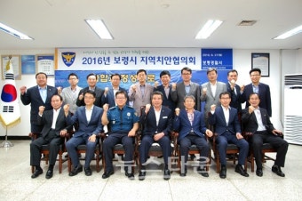 보령경찰, 2016년 보령시 지역치안협의회 개최