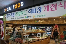 원주 축협 제1호 로컬푸드 직매장 개장