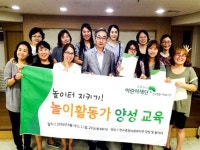 연수종합사회복지관, 놀이 활동가 양성교육 실시