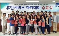 위덕대학교, 영덕군 휴먼서비스 아카데미 수료식