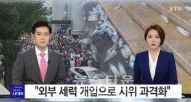 사드 배치 둘러싸고 설득과 대화, 타협이 없는 국론 분열 초래
