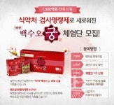 엔도샵, 뉴 백수오궁 체험단 1기 모집