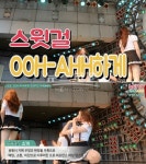 [뉴타TV 뉴타직캠]댄스팀 스윗걸-OOH-AHH하게(우아하게), 트와이스 커버댄스 공연 영상