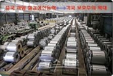 세계 철강시장, 각국 보호주의 확대로 시장 암울