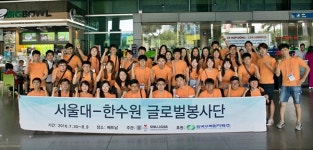 한수원, 서울대 등과 베트남에 글로벌봉사단 파견