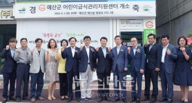 순천향대학교, 예산군 어린이급식관리지원센터 개소식 갖고 업부 돌입