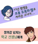 웹툰 플랫폼 피너툰,  순정 학원물 정의선생과 느와르양 새롭게 공개
