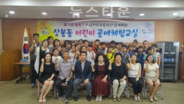 진주 상봉동 주민자치위원회, 어린이 공예체험교실 개강