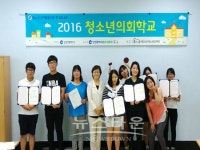 인천시청소년회관,청소년의회학교성황리에 마쳐