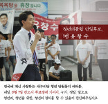새누리 청년최고 유창수 바람에 정치권 촉각