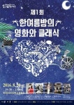 폭소 클래식 콘서트로 한여름밤 추억을 선물합니다