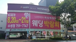 불법행위 눈 감은 수성구청, 빼째라는 배짱 LG전자
