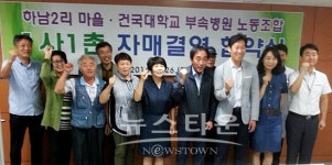 인제 상남면 하남 2리 건국대 부속병원 노동조합 자매결연