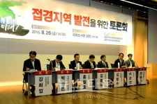 접경지역 시장,군수 지역발전을 위한 토론회