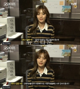 '굿와이프' 나나, 솔직 속내 고백 눈길 