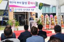 달성군, 유가면민복지회관 개관식 개최