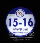 당진시,  태양광 LED 건물번호판 63곳 추가 설치