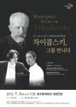 충남교향악단, 제167회 정기연주회 개최