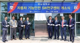 영남대, 자동차 기능안전 SW 연구센터 개소