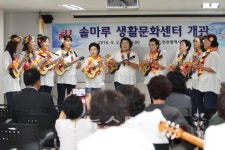 동구, 솔마루 생활문화센터 개관