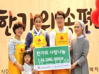 서울 사랑의열매, 지역 주민들과 오순도순 한가위 송편 나눔 행사