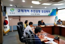 인제군청 규제개혁 추진상황 점검