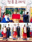 연수문화원, 2016 전통혼례식 개최