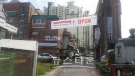 남양주시 지금동 마을가꾸기사업 개소식