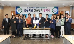 새오산한불화장품 | 오산시와 새오산신용협동조합, 금융지원 협약 체결