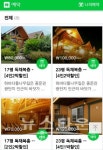 제주도펜션 하바다통나무집, 네이버 예약 할인 행사 실시