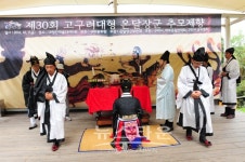구리시 고구려의 전설 온달장군 추모제향 30회째 거행