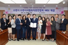 수원시·(사)수원시 사립유치원 연합회, 업무 협약 체결