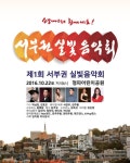 서울시,  봉제 산업 근로자를 위한 자선음악회 제1회 서부권봉제실빛음악회 개최