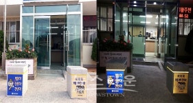 당진경찰서,파출소입구(석재)에 야광반사지 부착홍보