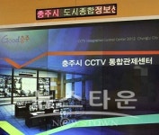 충주시 CCTV 통합관제센터, 차량절도범 검거