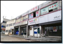 문막 새마을금고 준공식