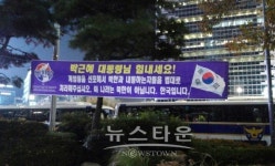 12일 집회서 폭도들 대한당 현수막 모조리 훼손