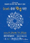 중랑구, 학생과 주민이 함께 여는2016 중랑 창업 대전