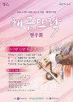 구리시 토평도서관 해금동아리 해금뜨락 연주회 운영