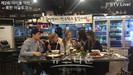 [은별TVx뉴타TV 야한 이슬토크 맛집 먹방 라이브 방송]BJ 개그맨 윤성한-걸그룹 리브하이, 망원동 한우황소곱창 현장 페이스북-유튜브... 