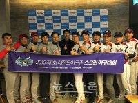 2016 제1회 레전드야구존 스크린야구대회 고척스카이돔에서 결승전 진행