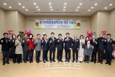 인천 동구 한마음종합복지관 개관식 개최