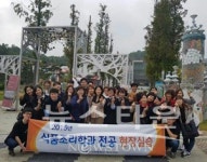 서울호서전문학교 주1일 식품조리학 전공, 이천도자기 현장실습 진행