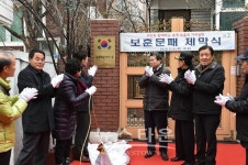 중랑구, 국가유공자를 위한 보훈문패 Dream 제막식 개최