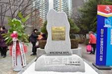 남양주시 부영그린타운, 2016 경기도 공동주택 모범관리단지 인증동판 제막식