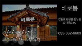 [뉴타TV]도도걸 걸그룹 판타스티와 함께 떠나는 극한먹방 라이브, 오대산 산채마을 황태구이 맛집 비로봉 식당 편 영상 공개