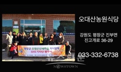 [뉴타TV]도도걸 걸그룹 판타스티와 함께 떠나는 극한먹방 라이브, 오대산 산채마을 산채정식 맛집 농원식당 편 영상 공개