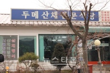 [뉴타TV]도도걸 걸그룹 판타스티와 함께 떠나는 극한먹방 라이브, 오대산 산채마을 산채정식 맛집 두메산채전문식당 편 영상 공개