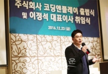 코딩교육 전문 브랜드 코딩앤플레이, 주식회사 코딩앤플레이로 정식 법인 출범