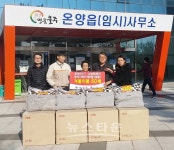 탑마트 울산 남창점, 온양읍에 겨울이불 기탁